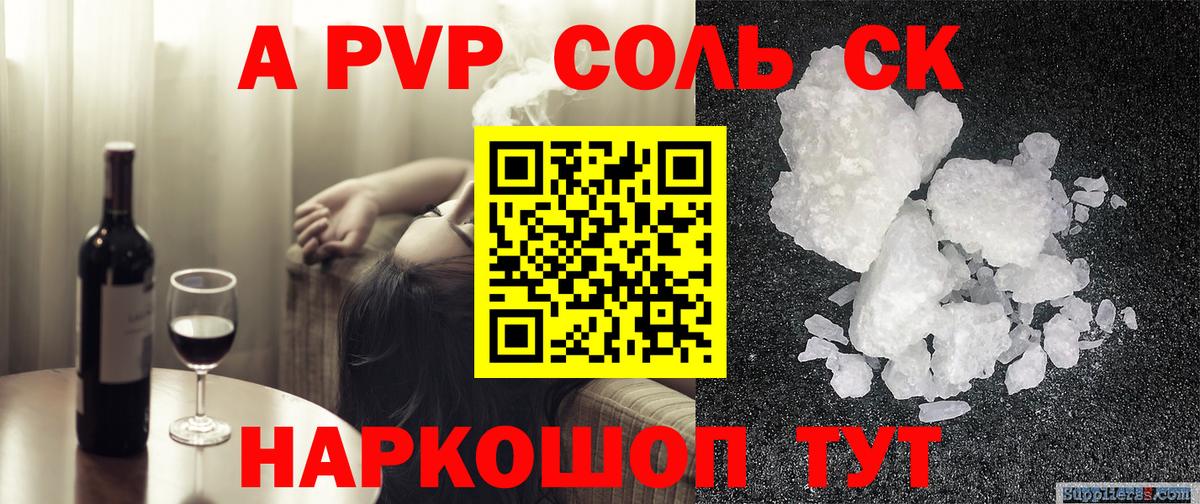 А ПВП Соль Мурино