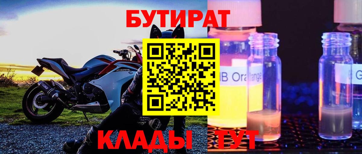 Мурино  Бутират оксибутират  Вход с VPN 