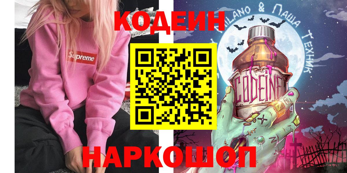 Кодеиновый сироп Lean напиток Lean (лин)  Codein напиток Lean (лин)  Мурино  Вход с VPN 