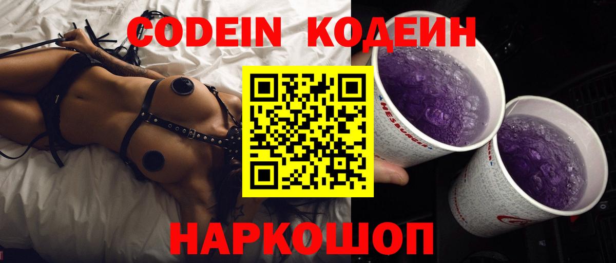 Codein Purple Drank Мурино